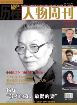 人物周刊 16年6月号
